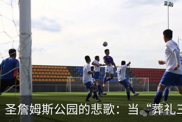 圣詹姆斯公园的悲歌：当“葬礼三中场”走向终章，3人今夏全离队